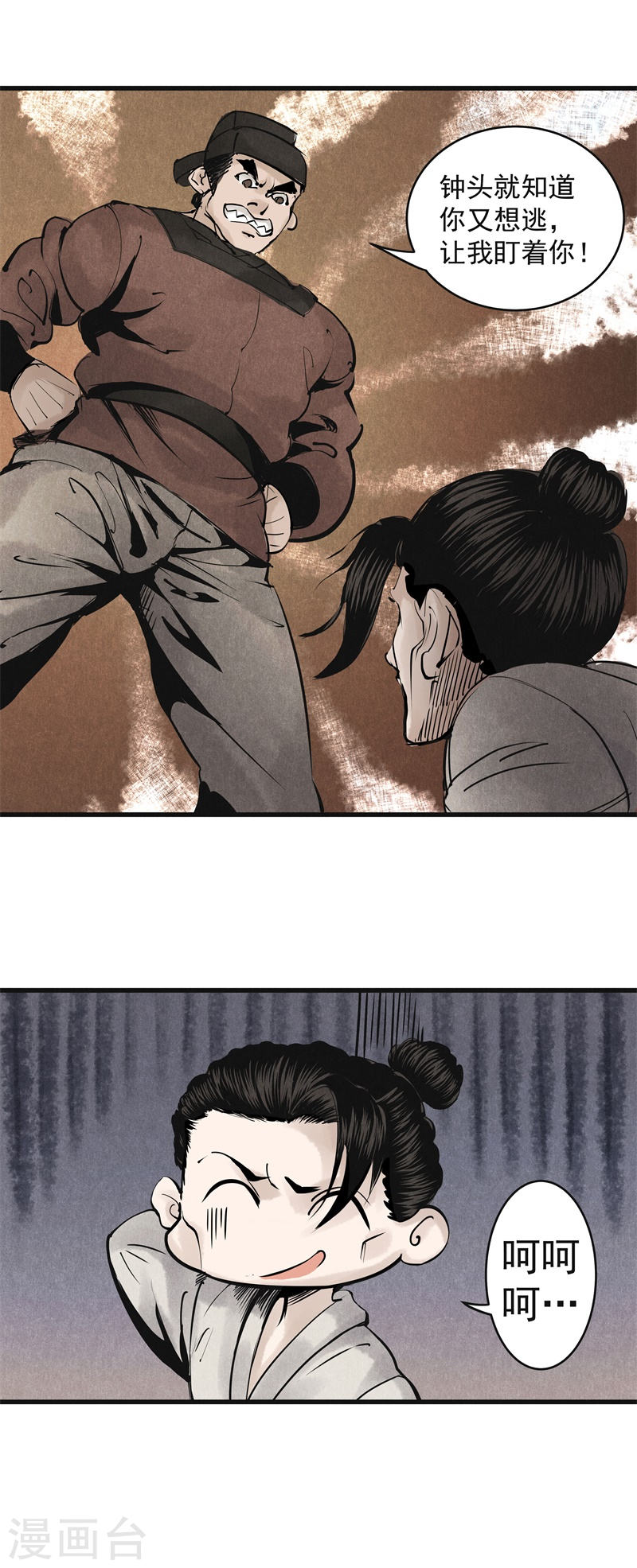 第16话召唤-妖捕-南辰北斗（第22张）